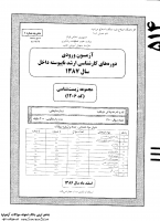 ارشد سراسری جزوات سوالات زیست شناسی علوم جانوری کارشناسی ارشد سراسری 1387